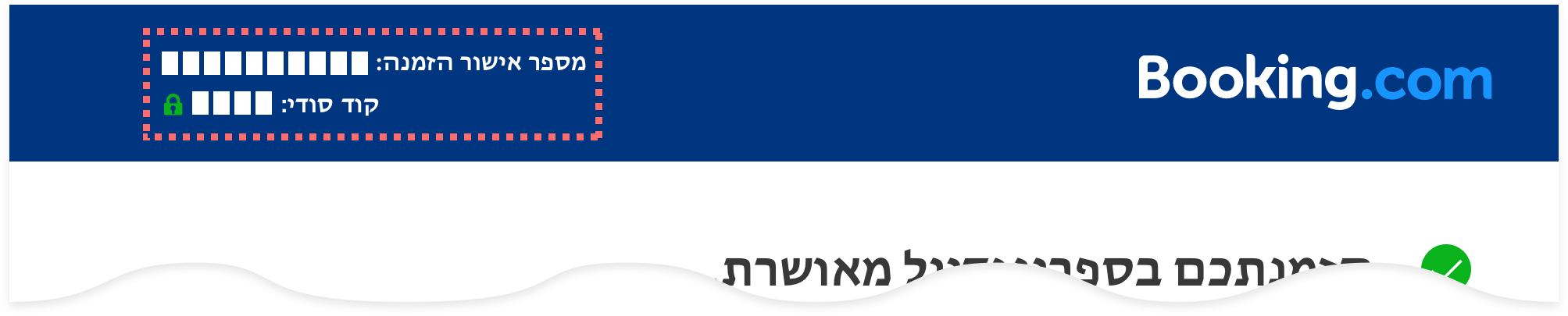 בדקו את אימייל האישור שלכם