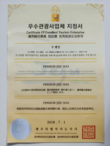 수펜션