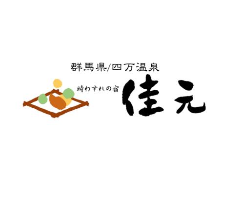 時わすれの宿 佳元